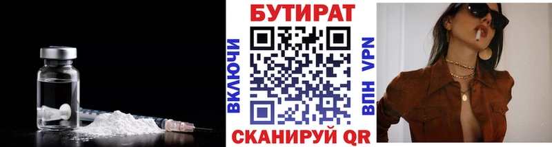 Бутират 99%  MEGA зеркало  Щёлково 