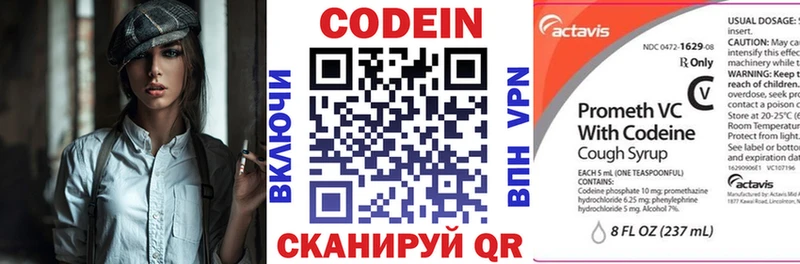 Codein напиток Lean (лин) закладка Щёлково